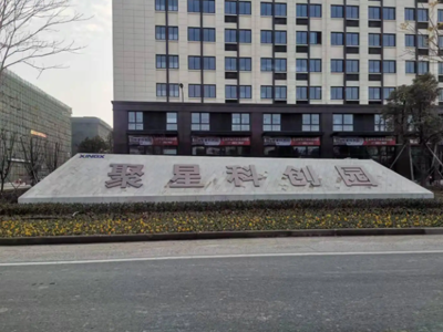 聚星科創(chuàng)園